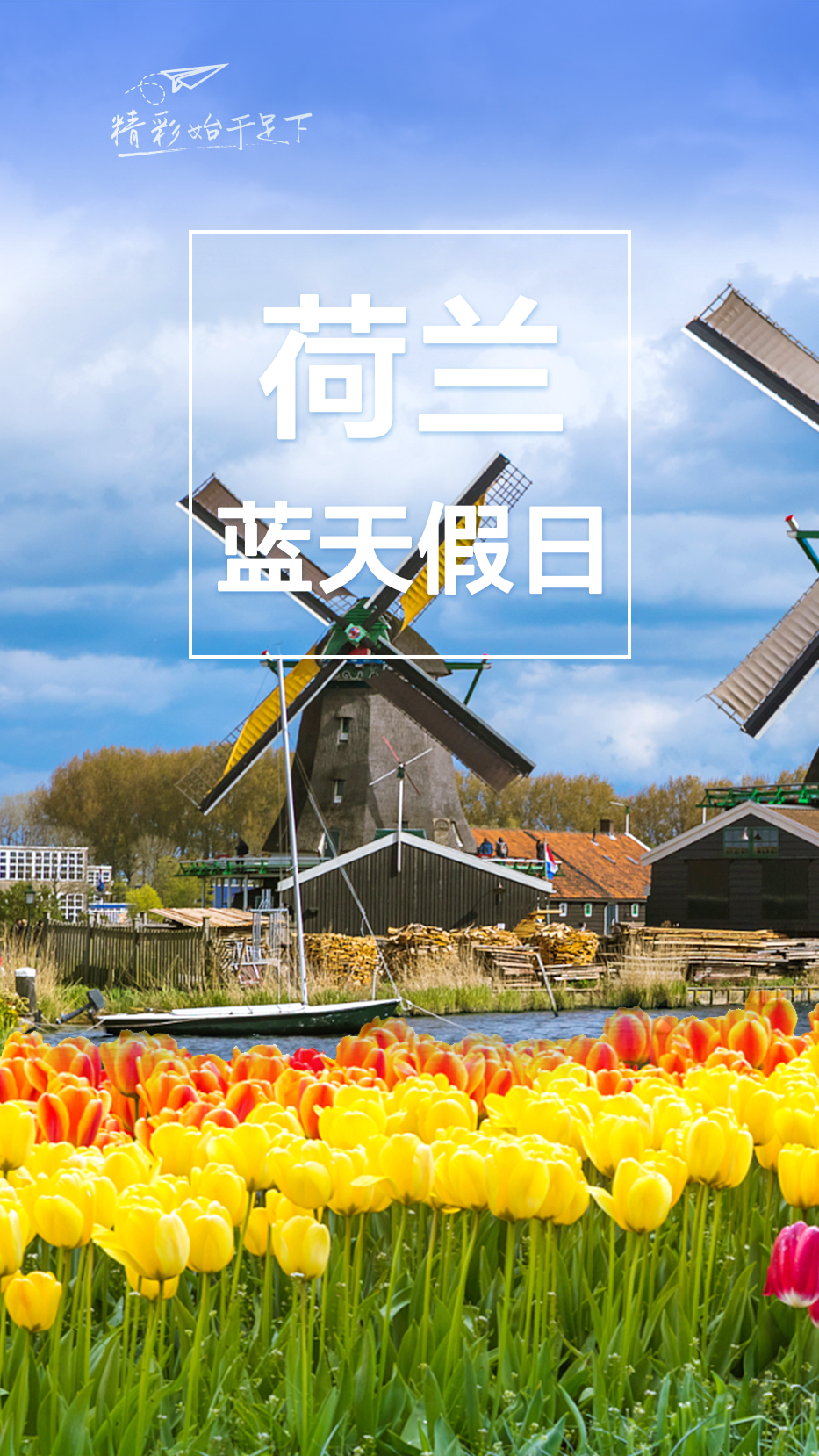 Dutch Blue Sky Holiday